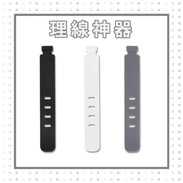 【理線神器】多功能束帶 整線器 收線器 數據線收納帶 充電線收納 3C收納 食品束帶(3入超值組)