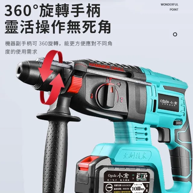 【Ogula 小倉】無刷衝擊鑽 電鎚電錘電鎬三合一 BSMI:R3E558（十節兩電）(電量顯示/一機三用/附豪華配件)