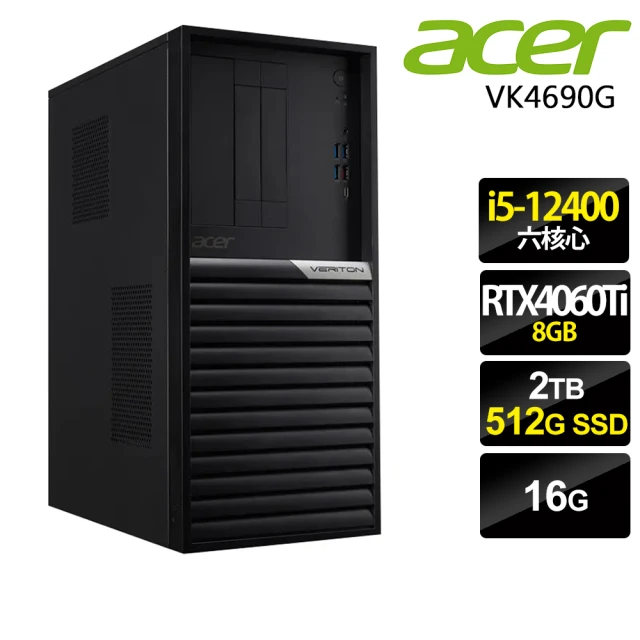 ACER 宏碁Acer 宏碁 i5 RTX4060Ti 六核商用電腦(VK4690G/i5-12500/16G/2TB+512G SSD/RTX4060Ti-8G/W11P)