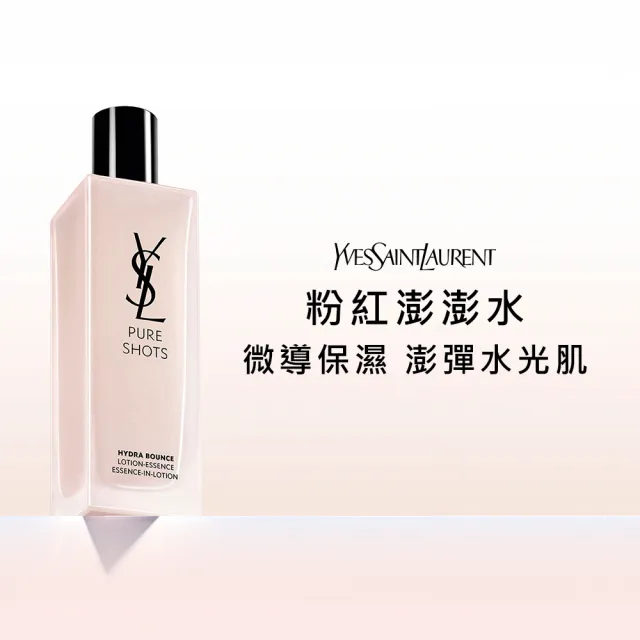 【YSL】官方直營  極效活萃彈潤亮膚露150ml(新品上市/粉紅澎澎水)