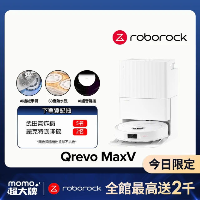 Roborock 石頭科技 掃地機器人Qrevo MaxV(60度熱水洗/自動集塵補水/機械手臂/45度烘乾/視訊AI鏡頭)