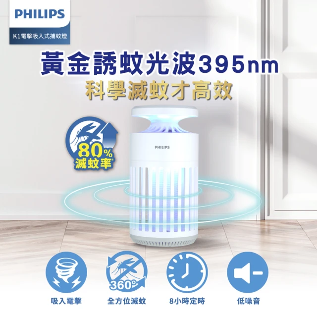 Philips 飛利浦Philips 飛利浦 66265 K1 電擊吸入式捕蚊燈(2入組)