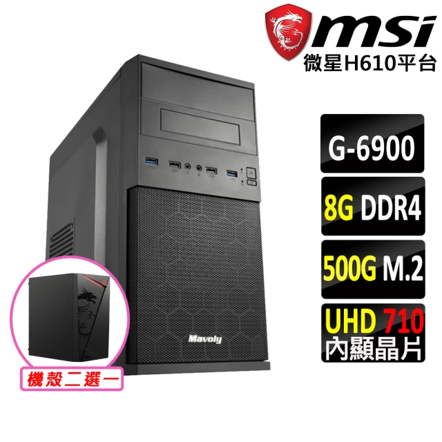 微星平台 賽揚 Celeron 雙核心{小斯鹿}文書機(G6900/H610/8G/500G)