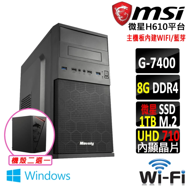 微星平台 Pentium Gold G7400 雙核心 Win11{萌寶II W}WIFI文書機(G7400/H610/8G/1TB)