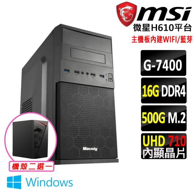 微星平台 Pentium Gold G7400 雙核心 Win11{萌寶V W}WIFI文書機(G7400/H610/16G/500G)