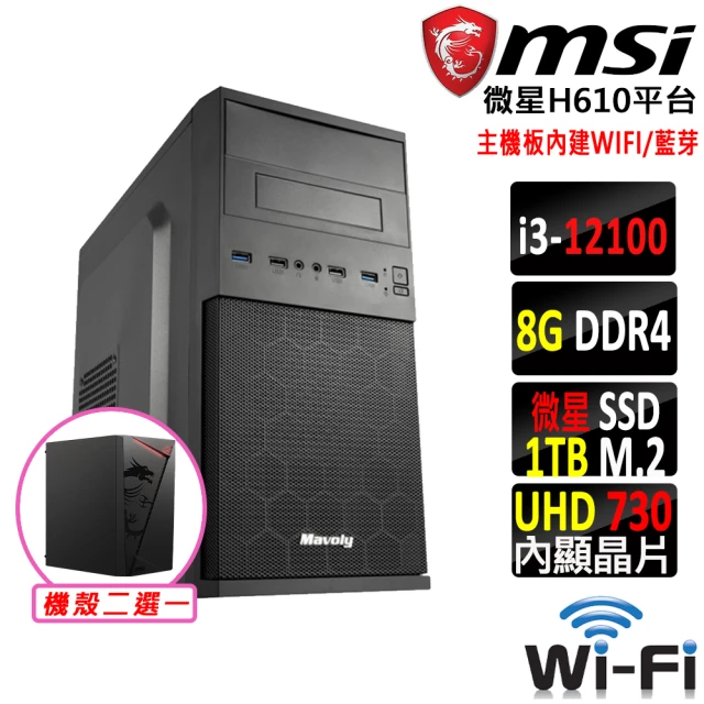 微星平台 i3四核心{糖寶II}WIFI文書機(i3-12100/H610/8G/1TB)