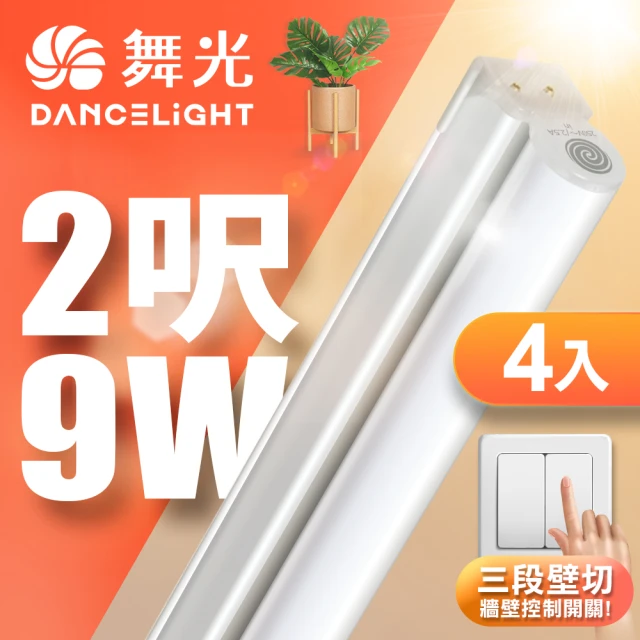 DanceLight 舞光 4入組 2呎LED壁切三色支架燈T5 9W一體化調色層板燈(串接線另購)