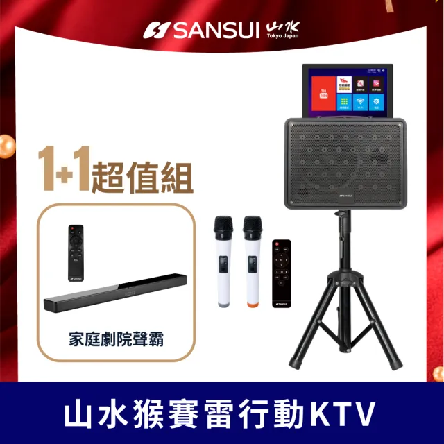 【SANSUI 山水】1+1超值組-14.1吋安卓觸控可旋轉螢幕卡拉OK+ 2.1聲道重低音聲霸(KKTV-030+SSB-DS151)