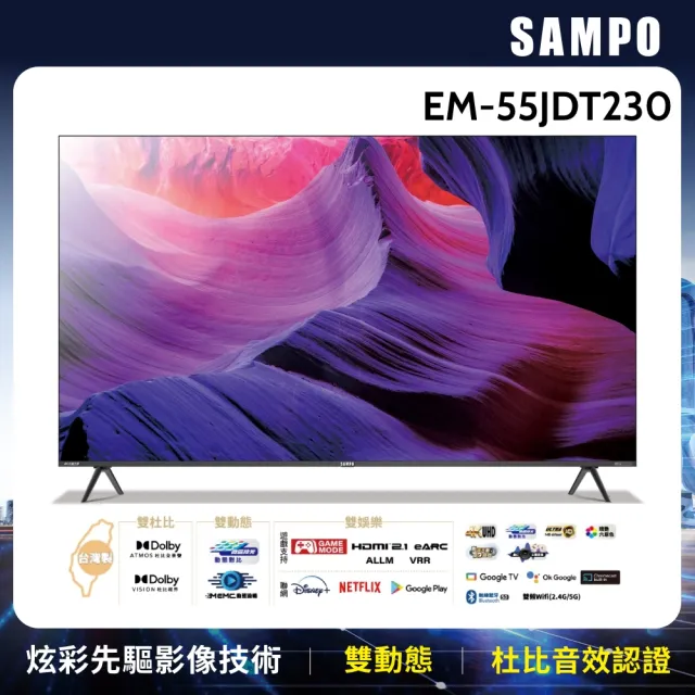 【SAMPO 聲寶】55型4K Google TV連網智慧顯示器+視訊盒(EM-55JDT230+MT-230)