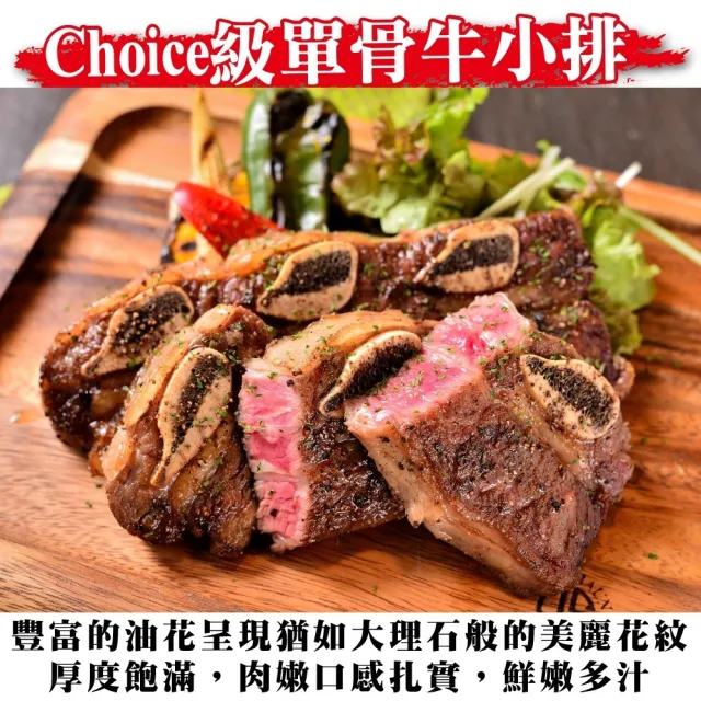 【海肉管家】嚴選美國Choice安格斯單骨牛小排5包組(共15片_3片/包)