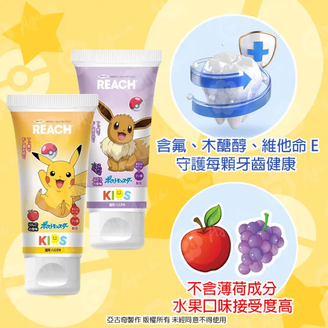 【麗奇】日本 REACH 銀座 - 寶可夢兒童含氟牙膏 3入組 - 皮卡丘蘋果/伊布葡萄(60g X 3)