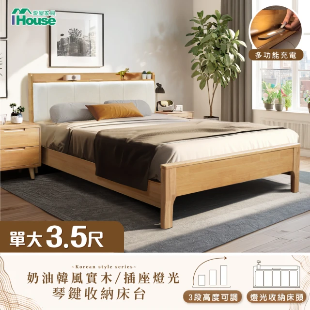 IHouse 日式實木 單大3.5尺 插座燈光床台/收納床架/單人床(3段高度可調)