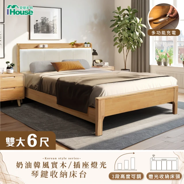 IHouse 日式實木 雙大6尺 插座燈光床台/收納床架/加