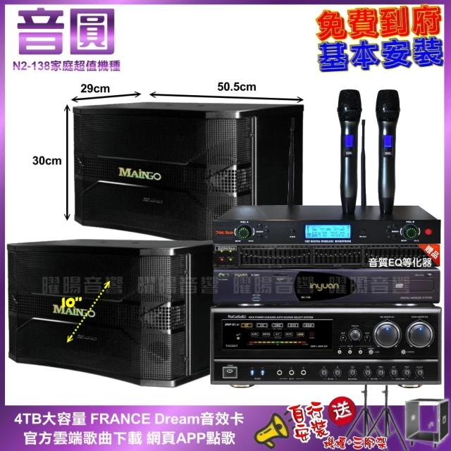 音圓 家庭劇院卡拉OK組 音圓N2-138+NaGaSaKi DSP-X1BT+BMB CSN-510+MR-666(免費到府安裝)