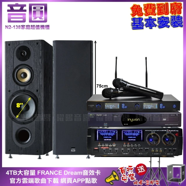 音圓音圓 家庭劇院卡拉OK組 音圓N2-138+AUDIOKING HD-1000+FNSD SP-1801+J-SONG J-768II(免費到府安裝)