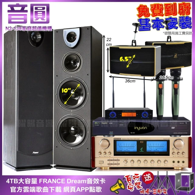 音圓 家庭劇院卡拉OK組 音圓N2-138+ENSING ES-3690S+Pianor PA-983+OK-600+AD-100(免費到府安裝)