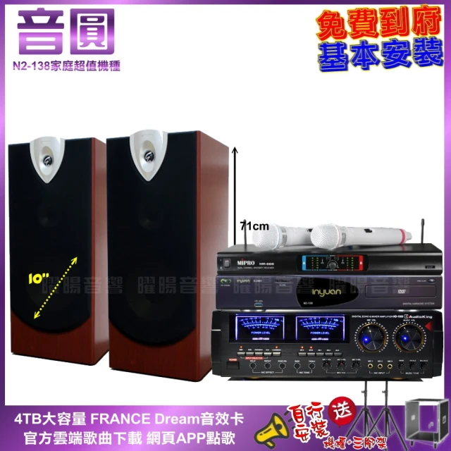 音圓音圓 家庭劇院卡拉OK組 音圓N2-138+AUDIOKING HD-1000+ENSING ESP-503+MR-666(免費到府安裝)