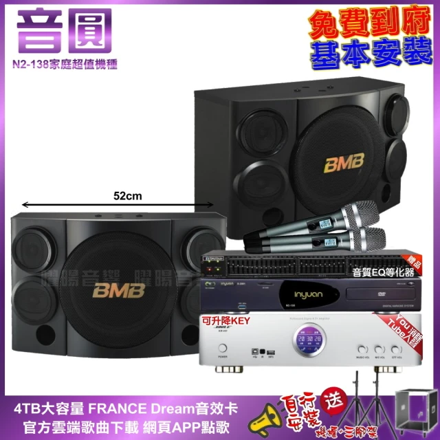 音圓音圓 家庭劇院卡拉OK組 音圓N2-138+JBL BEYOND 1+JBL Pasion 8+JCT J-8100(免費到府安裝)