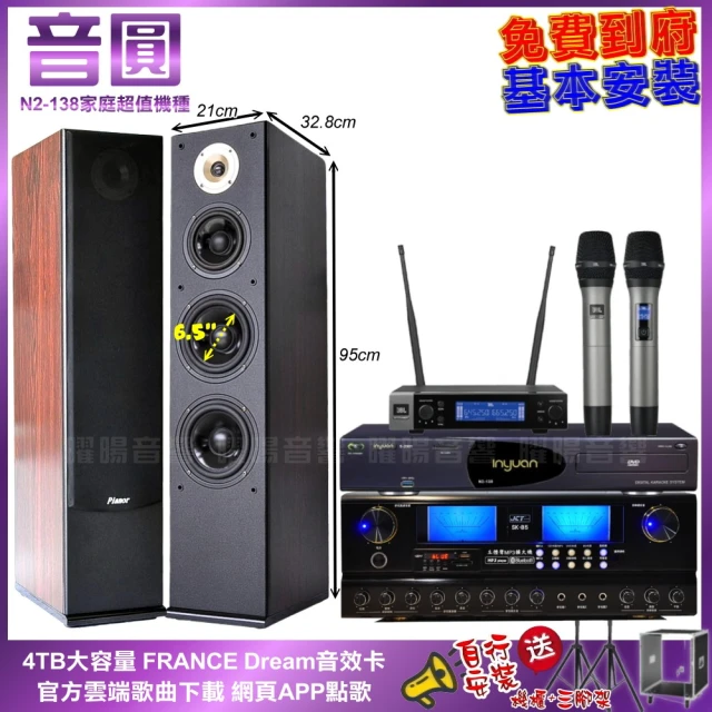 音圓音圓 家庭劇院卡拉OK組 音圓N2-138+JCT SK-B5+Pianor AK-605+JBL VM-200(免費到府安裝)