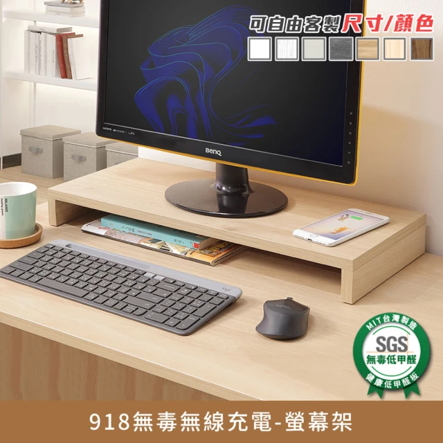 myhome8居家無限 918無毒-無線充電螢幕架(可客製尺