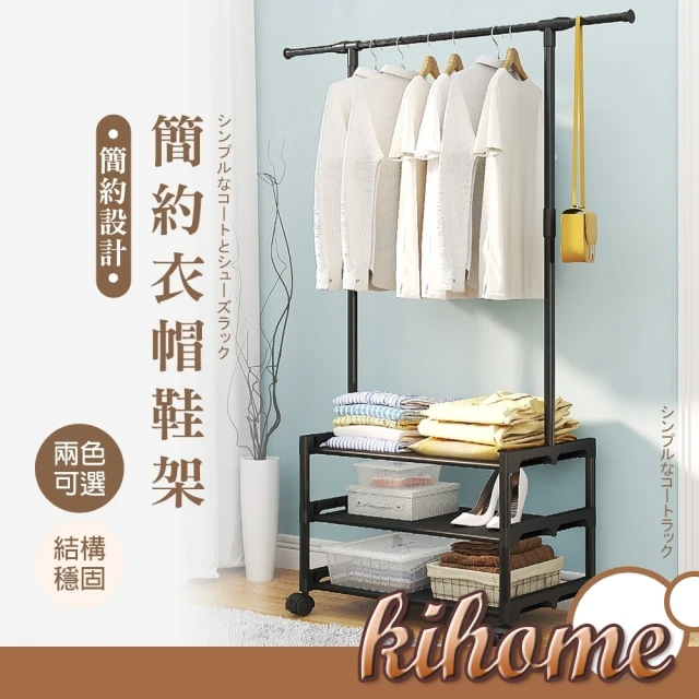 kihome 奇町美居 多功能衣帽架好評推薦