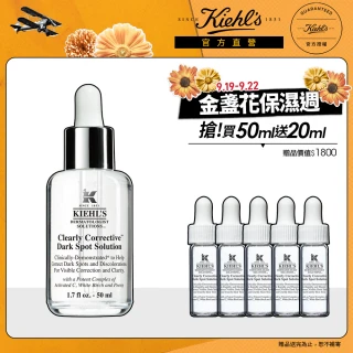 【契爾氏】官方直營 激光極淨白淡斑精華50ml限搶組(Kiehl's/精華液/美白 保濕)