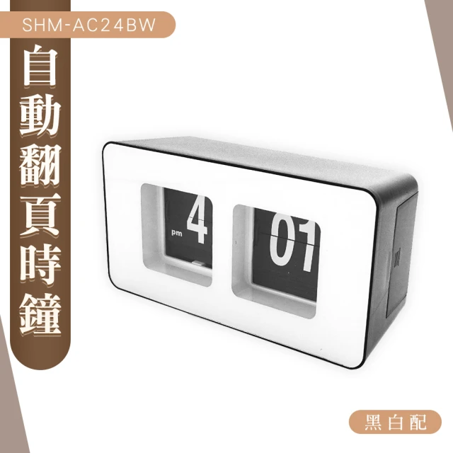 桌鐘 電子數字鐘 clock 機械時鐘 180-AC24BW 數位時鐘 桌上擺設鐘 翻頁電子鐘(北歐風時鐘 餐廳時鐘)