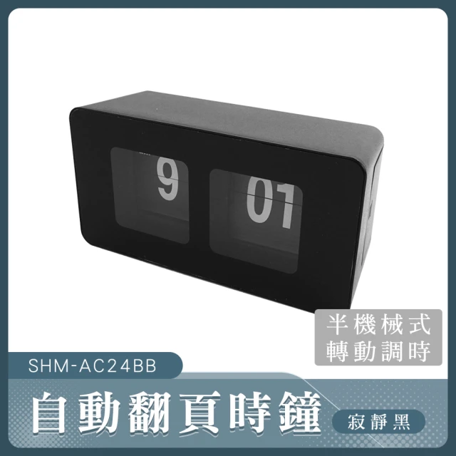 翻頁時鐘 時鐘 clock時鐘 客廳翻頁鐘 180-AC24