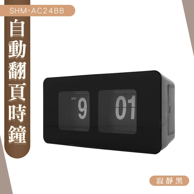 翻頁鐘 質感時鐘 時尚時鐘 180-AC24OW 文青風 電