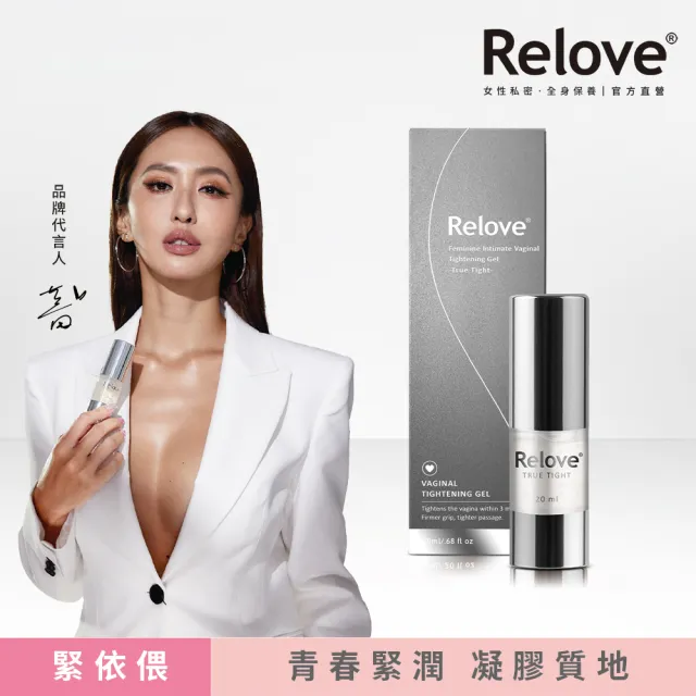 【Relove 官方直營】緊依偎女性護理凝膠20ml(私密保養)