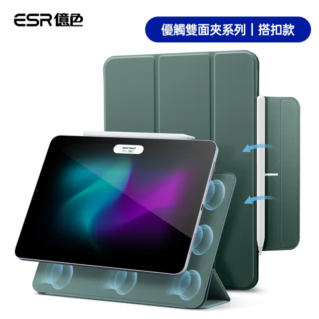 【ESR 億色】iPad Air 11英吋 2024 優觸雙面夾系列保護套 搭扣款