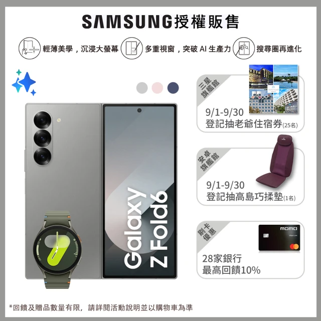 SAMSUNG 三星SAMSUNG 三星 Galaxy Z Fold6 5G 7.6吋(12G/512G/高通驍龍8 Gen3/5000萬鏡頭畫素/AI手機)(Watch7 44mm組