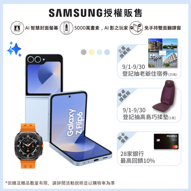 SAMSUNG 三星 Galaxy Z Flip6 5G 6.7吋(12G/512G/高通驍龍8 Gen3/5000萬鏡頭畫素/AI手機)(Watch Ultra組