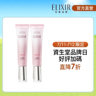 【ELIXIR 怡麗絲爾】膠原亮妍多效美肌乳PK 35ml 2入組(潤色小金管)