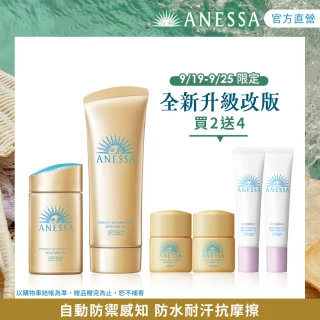 【ANESSA 安耐曬】金鑽防曬享樂組(金鑽露60ml+妝前乳90g)