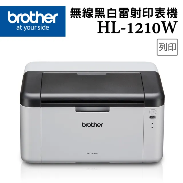 【brother】HL-1210W 無線黑白雷射印表機(列印/無線網路/行動列印/不支援 airprint/耗材:TN1000)