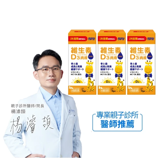 維生素d3滴液