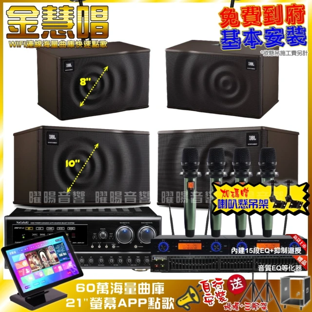 金慧唱金慧唱 家庭劇院卡拉OK組 金慧唱+NaGaSaKi DSP-X1BT+JBL MK10+JBL MK08+AD-100(免費到府安裝)