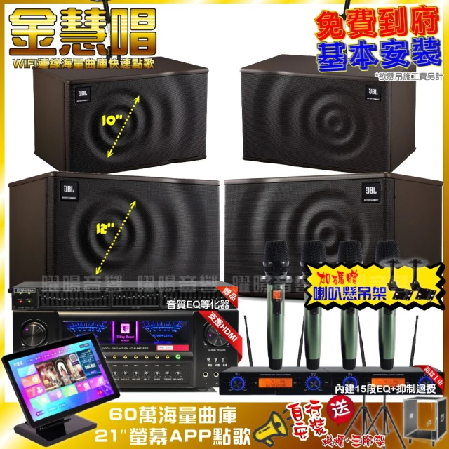 金慧唱 家庭劇院卡拉OK組 金慧唱+JBL BEYOND 1