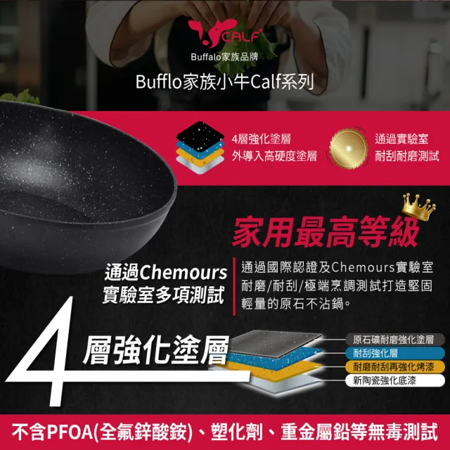 【Buffalo 牛頭牌】小牛原石不沾平圓炒鍋30cm(IH/電磁爐適用)