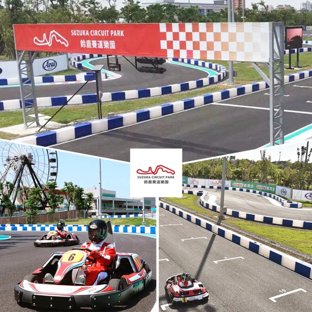 高雄鈴鹿賽道樂園 千萬別錯過!迷你鈴鹿賽道Birel N35 單人早鳥卡丁賽車券(不含100元上課講習費)