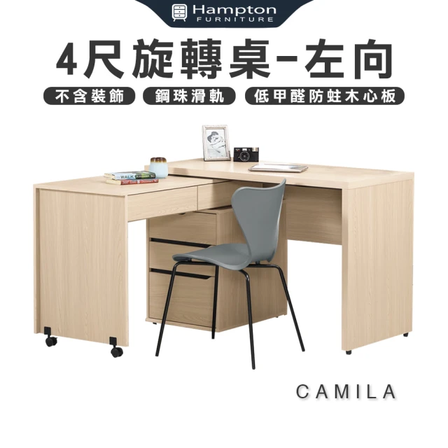 Hampton 漢汀堡 克利奧4尺組合書桌(書桌/電競桌/工