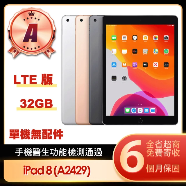 AppleApple A級福利品 iPad 8 2020(10.2吋/LTE/32G)