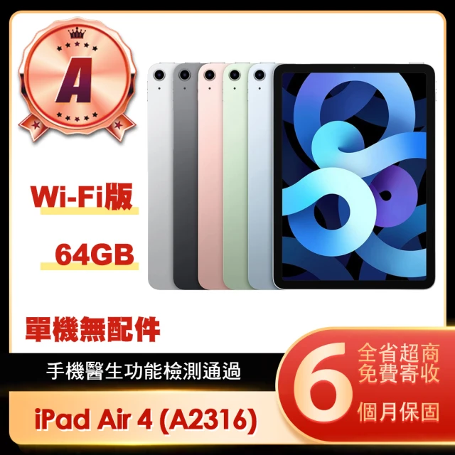 Apple A級福利品 iPad Air 4 2020(10.9吋/WiFi/64G)