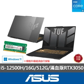 ASUS 升級32G組★17.3吋i5滿血版RTX3050電競筆電(TUF Gaming FX707ZC4/i5-12500H/16G/512G/W11)