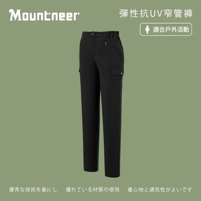 【Mountneer 山林】女彈性抗UV窄管褲-黑色-51S06-01(女裝/褲子/運動褲/直筒褲)