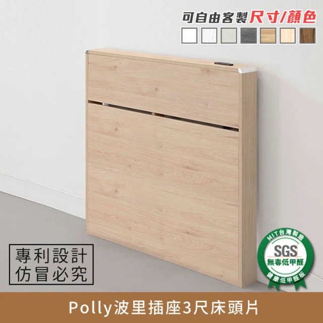 myhome8居家無限 Polly波里插座床頭片-3尺-標準單人(可客製顏色)