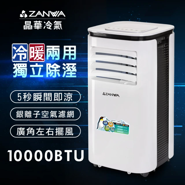 NABAIDUN 8800BTU 多功能清淨除濕移動式空調 