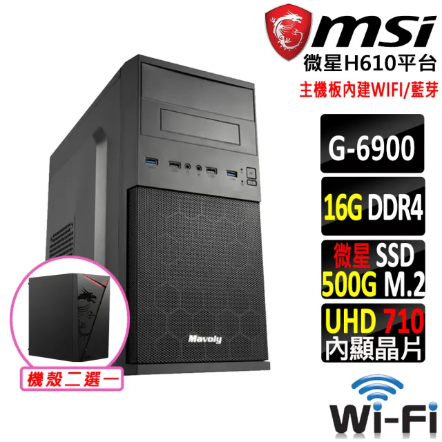 【微星平台】賽揚 Celeron 雙核心{雪寶V}WIFI文書機(G6900/H610/16G D4/500G)