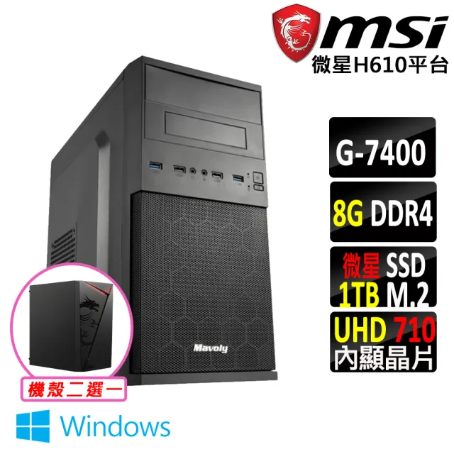 【微星平台】Pentium Gold G7400 雙核心 Win11{威斯頓II W}文書機(G7400/H610/8G D4/1TB)